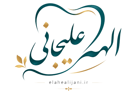 لوگوی مطب دندانپزشکی دکتر الهه علیجانی